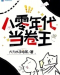 穿越八零年代当妈