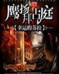 鹰扬拜占庭好看吗