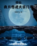 修仙我只想进大宗门苟笔趣阁txt