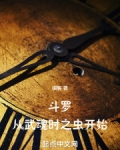 斗罗:从武魂时之虫开始