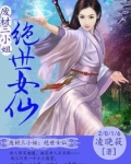 废材三小姐:绝世女仙