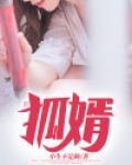 狐婿告丈人是那个生肖