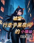 猫女改造