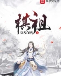 棋祖
