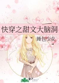快穿之甜文大脑洞