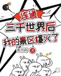 被系统宠着的男人小说