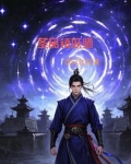 圣品镇妖师
