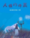 人性的诗篇 迦太基汉尼拔