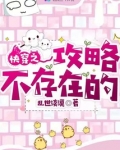 快穿之攻略不存在的免费阅读