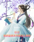 综武:我的徒弟不可能这么疯批 小说 免费
