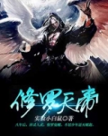 修罗天帝