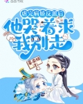 虐完病娇反派后，他哭着求我别走
