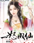 一怒成仙百度云网盘
