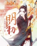 再生于明初