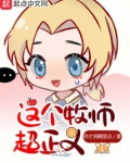 这个牧师超正义