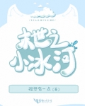 末世之小冰河