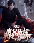 大明:家父朱标,求我当皇帝
