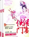 侯门继妻