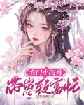 农门小闺秀:带崽致富忙