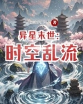 末世异形百度百科