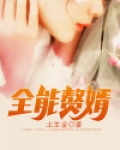 全能赘婿  