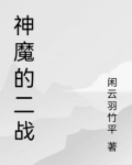 神魔二战伊恩特里吉利斯