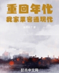 重回年代我家菜窖通现代起点中文网