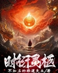 时衍和云期的小说