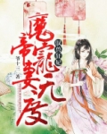 驭兽狂妃:魔帝宠妻无度