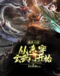 盛世大唐,从杀穿玄武门开始!