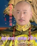 还珠格格之情深似海