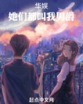 她们都叫她那个女人