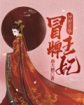 异世芳华:冒牌王妃