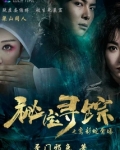 秘宝寻踪之鸾彩蛇骨塔
