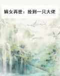 嫡女再嫁盛世弃妃