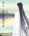 凡人,我能催熟灵药TXT下载