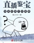 直播鉴宝:宝友你很不对劲啊