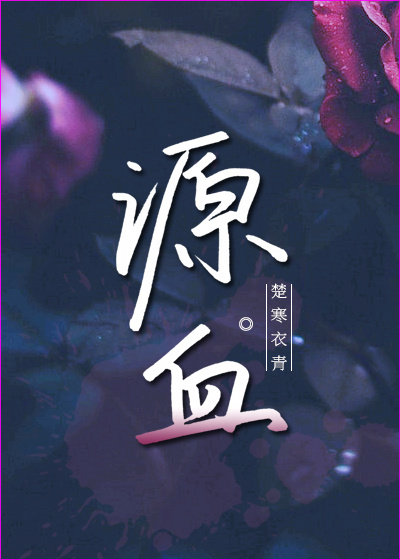源血TXT下载