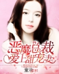 爱上甜宠妻
