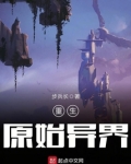 重生原始异界图腾战士