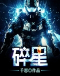 碎星