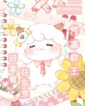 沙雕玩家,咒高称王