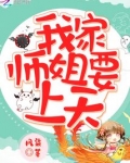 我家师姐要上天
