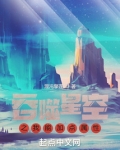 吞噬星空之我能加点属性