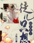 我把你当徒儿,你却想以下犯上