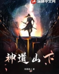神道谷在哪里