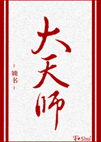大天师百度网盘