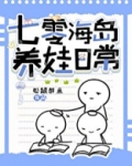 七零海岛养娃日常