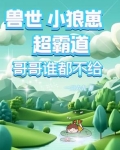 兽世狼墨