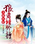 全能医妃，狼君请矜持